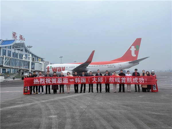 恩施直飞韩国大邱航线成功首航
