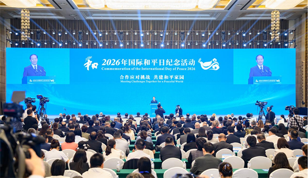 2026年国际和平日纪念活动在武汉开幕