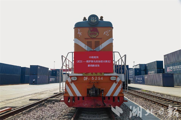 中歐班列再添新通道!武漢至烏裏揚諾夫斯克直達線路開通