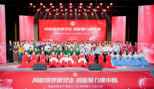 武汉市三大产业工会联合举办庆祝中国共产党成立105周年职工文艺汇演