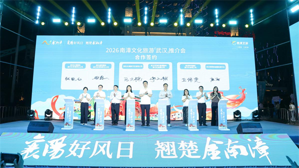 2026南漳文化旅游(武汉)推介会亮相武汉楚河汉街