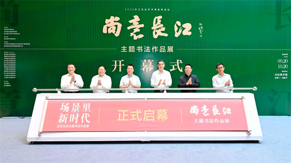 “尚意長江”“場景裏的新時代”兩大書法展在武漢光谷開幕