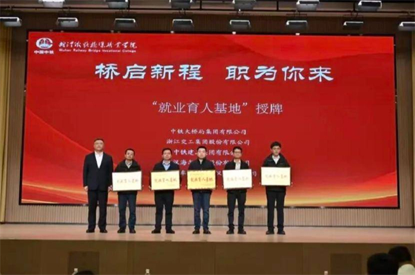 武汉铁路桥梁职业学院2026年校园招聘会举行 多家名企共商校企合作
