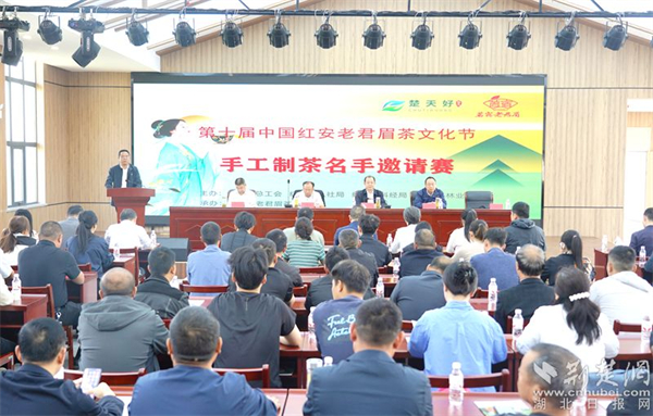 第十届红安老君眉茶文化季举行 六大系列十八场活动轮番上演