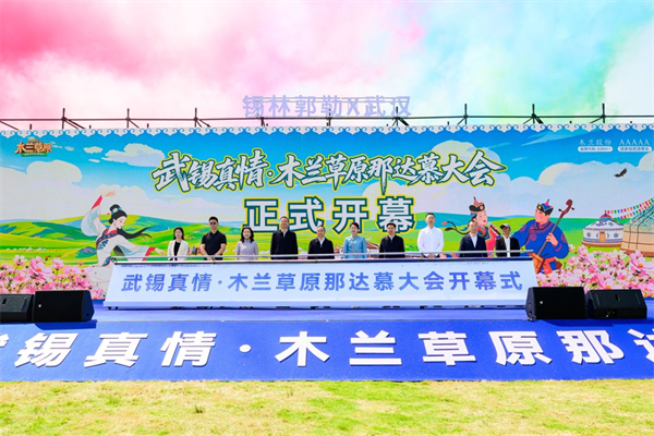第二届“武锡真情·木兰草原那达慕大会”在武汉木兰草原景区开幕