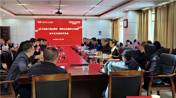 第七届大别山红色文化学术研讨会在黄冈师范学院召开 null