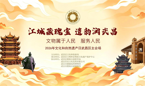 “江城藏瑰寶·遺韻潤武昌”文物保護研學活動舉行