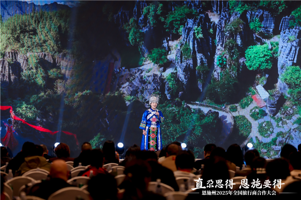 恩施州2025全国旅行商合作大会在汉举行