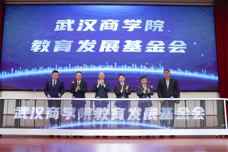 聚校友之力 谋校城融合 武汉商学院召开高质量发展大会