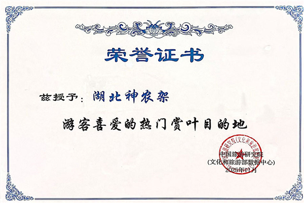 湖北神农架携“华中红叶秘境”亮相巫山国际红叶节