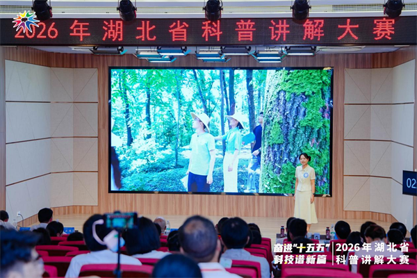 2026年湖北省科普讲解大赛决赛在武汉举行