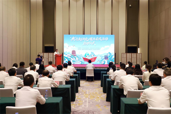 “典”亮美麗湖北媒體采風活動在荊門啟動