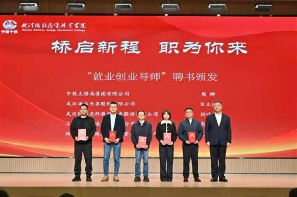 武汉铁路桥梁职业学院2026年校园招聘会举行 多家名企共商校企合作