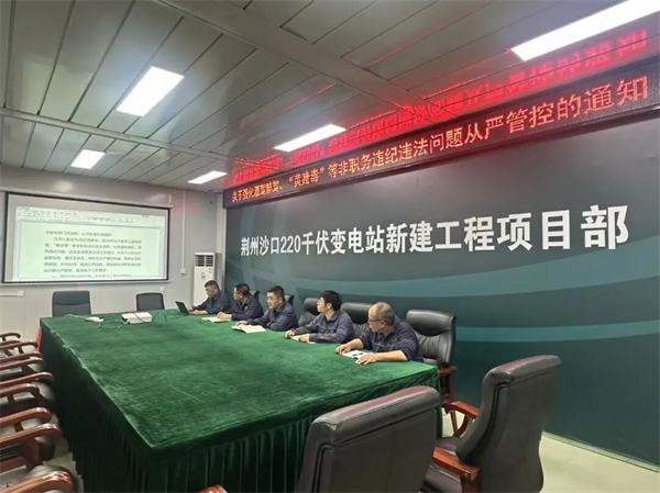 延伸八小时内外监督链条 国网湖北送变电综合施策整治非职务违纪违法问题