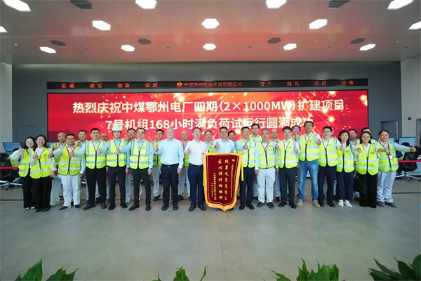 对标新一代煤电 中南电力总承包鄂州电厂四期7号机组成功投运