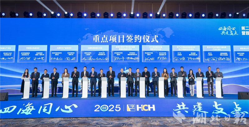 第二十五届华创会在汉开幕