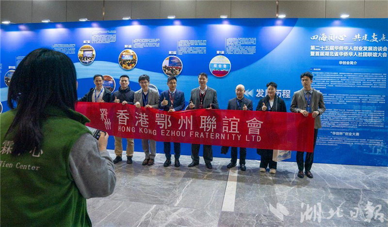 第二十五届华创会在汉开幕