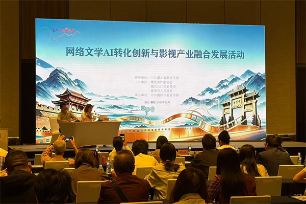 湖北襄陽:聚力IP融合發展 共探網文新賽道
