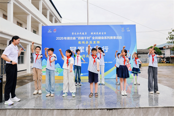 2026年湖北省“百镇千村”全民健身系列赛事活动第三站在咸宁市圆满举行
