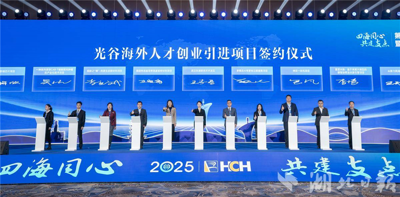 第二十五届华创会在汉开幕