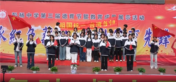 阳新县彭杨中学第三届德育节暨教育成果展示活动举行