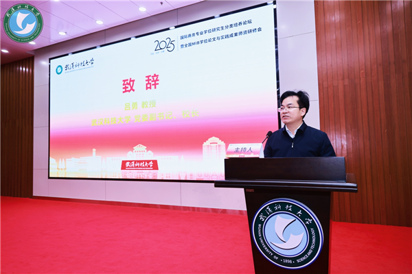 全国国际商务专业学位研究生分类培养论坛在武汉召开