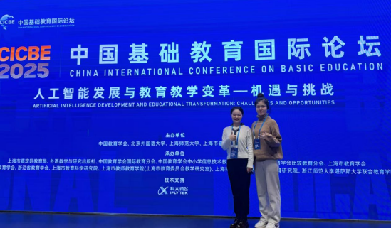 重庆两江新区行远小学校AI赋能家校社协同育人案例 亮相中国基础教育国际论坛