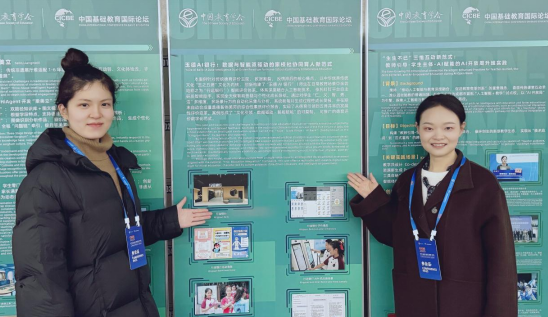 重庆两江新区行远小学校AI赋能家校社协同育人案例 亮相中国基础教育国际论坛