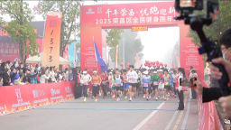 重庆：2025荣昌全民健身跑年终赛热力开跑