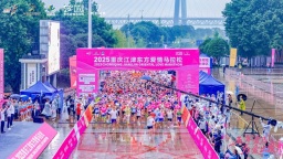2025重庆江津东方爱情马拉松圆满落幕