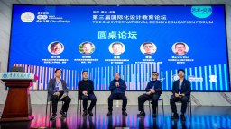 重庆交通大学举办国际化设计教育论坛 助力发展新质生产力