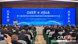 第三届成渝地区双城经济圈民营经济高质量发展合作大会在涪陵召开