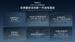 吉利发布i-HEV智擎混动 中国混动技术的全球超越时刻