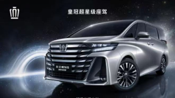 一汽丰田皇冠威尔法焕新上市