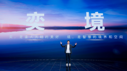 全新品牌“奕境”正式发布 重构智慧新能源市场格局