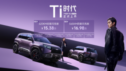 2026方程豹钛3闪充版登场 A级科潮精品 以科技潮玩致敬年轻出行