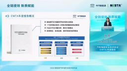 支撑车企造好车 新能源汽车电安全解决方案（NESS）正式发布