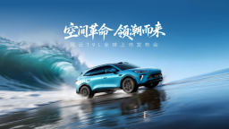 量产加速度 地平线HSD赋能风云T9L上市
