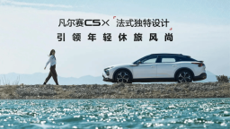 外观及舒适性配置均升级 新款雪铁龙凡尔赛C5 X正式上市