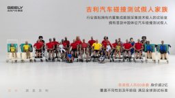 全国首创 吉利联合高校开发首款中国体征汽车碰撞测试假人