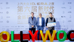 9系旗舰即将亮相 上汽大众ID. ERA序列点亮新时代国际电影节盛况