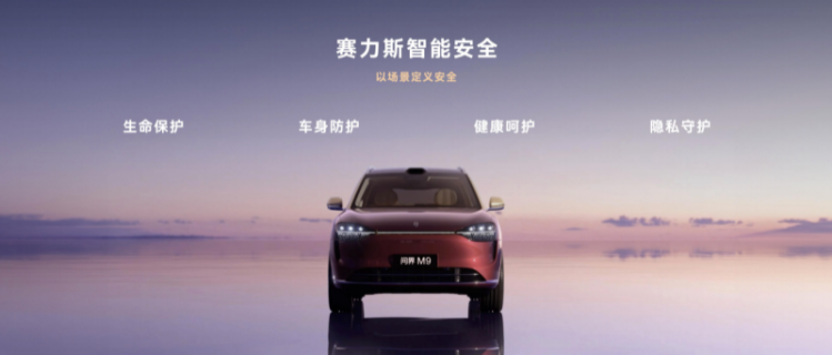 安全是最大的豪华 赛力斯智能安全守护用户春节出游第2张