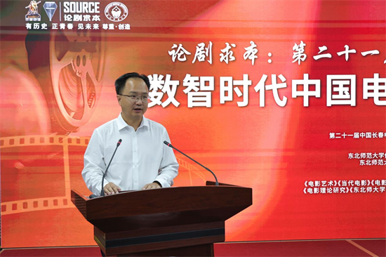 第二十一届中国长春电影节主题研讨会在东北师范大学召开