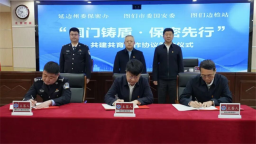 图们市举行“国门铸盾、保密先行”共建共育合作协议签约仪式