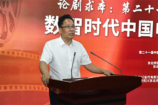 第二十一届中国长春电影节主题研讨会在东北师范大学召开