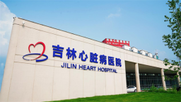 吉林心脏病医院参与的国际多中心研究荣登《柳叶刀》