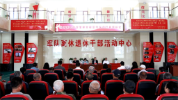 白城老年大学军休分校正式开班