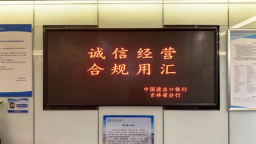 中国进出口银行吉林省分行诚信兴商宣传月取得实效