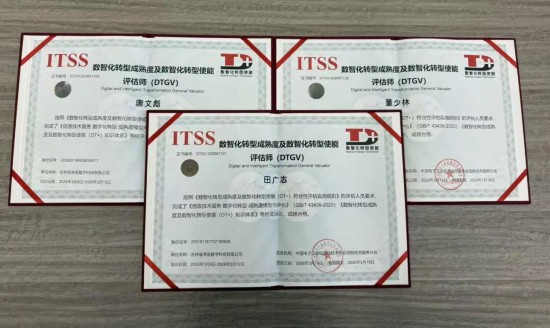 填补吉林省内空白!净发数字科技成为吉林唯一DT+评估资质企业