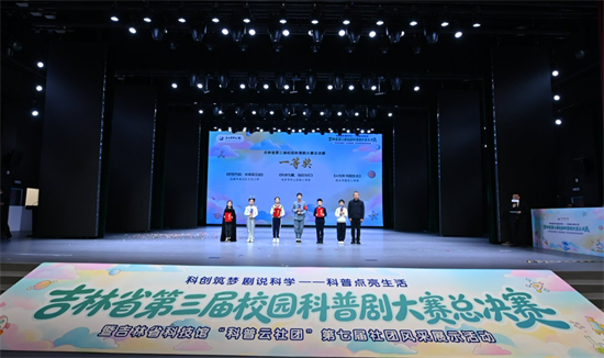 延吉市梨花小学科普剧斩获吉林省第三届科普剧大赛一等奖